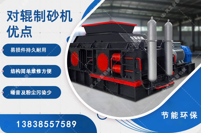 液壓對(duì)輥制砂機(jī)-大型直連對(duì)輥破碎機(jī)價(jià)格-液壓調(diào)節(jié)省力 液壓對(duì)輥制砂機(jī)-大型直連對(duì)輥破碎機(jī)價(jià)格-液壓調(diào)節(jié)省力