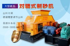 對輥破碎機每小時的產(chǎn)量是多少，有什么優(yōu)勢？